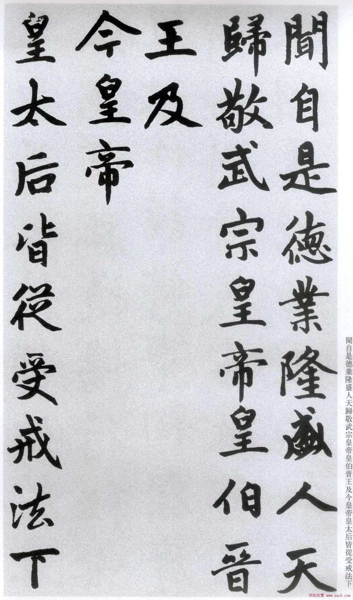 楷书字帖:赵孟頫放大楷书《胆巴碑》 楷书字帖:赵孟頫放大楷书《胆巴碑》