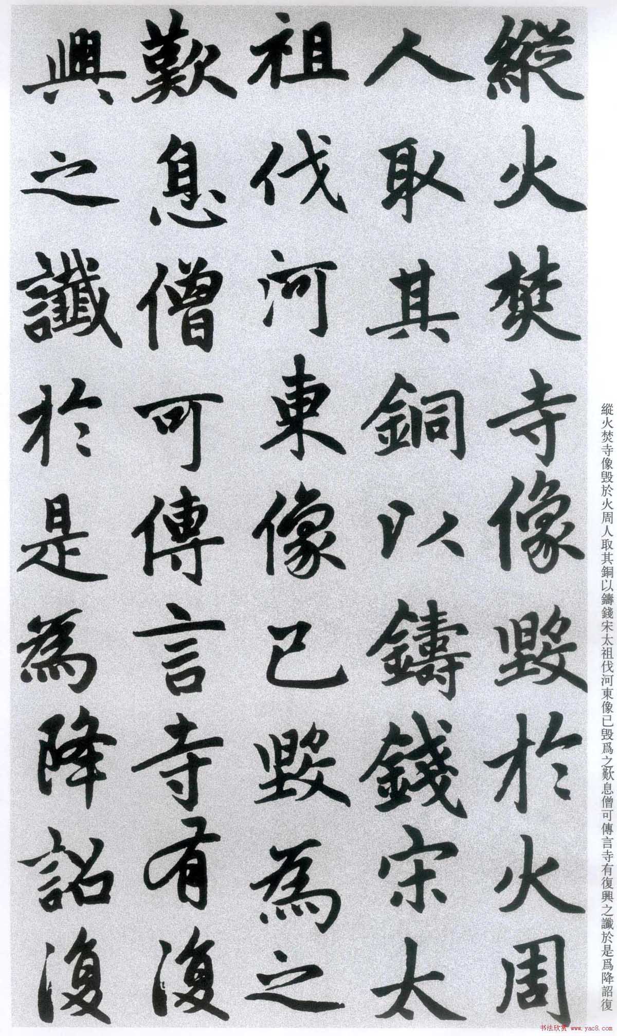 楷书字帖:赵孟頫放大楷书《胆巴碑》 楷书字帖:赵孟頫放大楷书《胆巴碑》