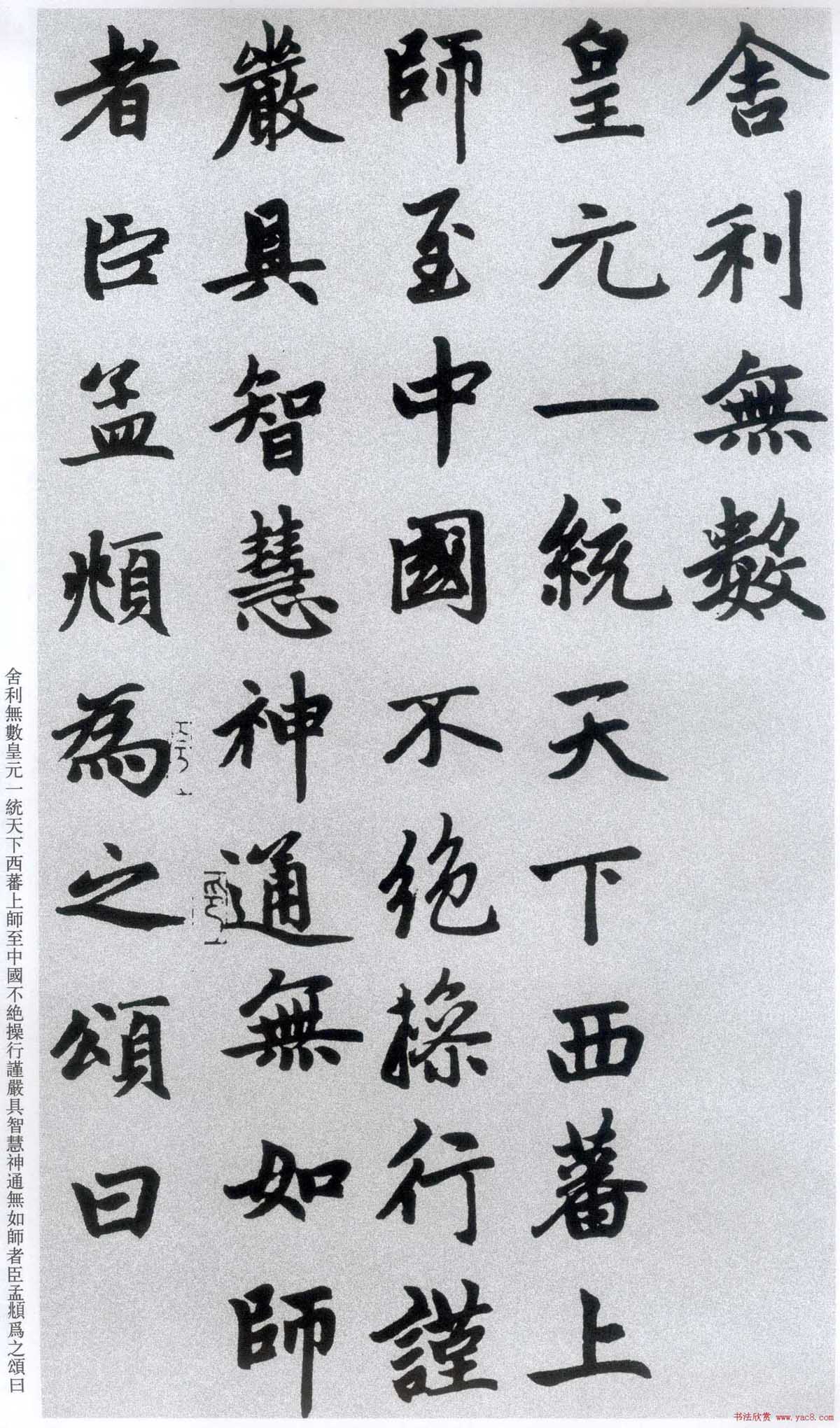 楷书字帖:赵孟頫放大楷书《胆巴碑》 楷书字帖:赵孟頫放大楷书《胆巴碑》