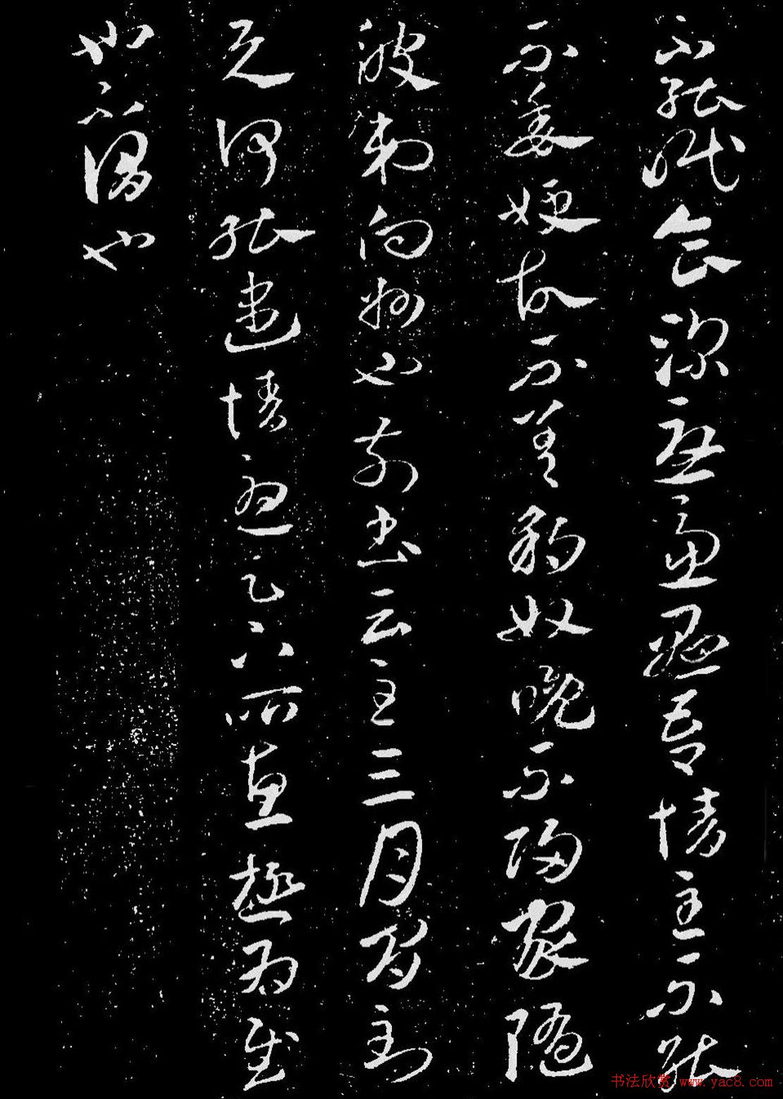 王羲之章草书法《豹奴帖》拓本