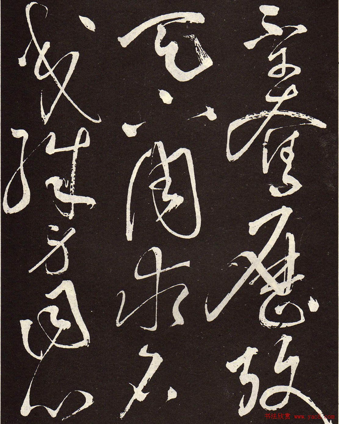 张旭草书《李清莲序》高清书法图片欣赏