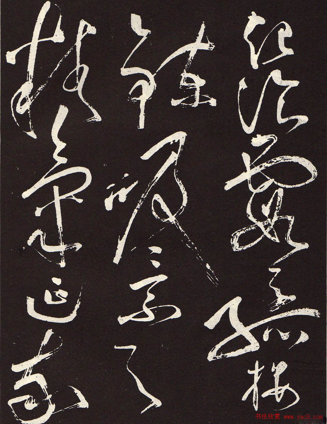 张旭草书《李清莲序》高清书法图片欣赏