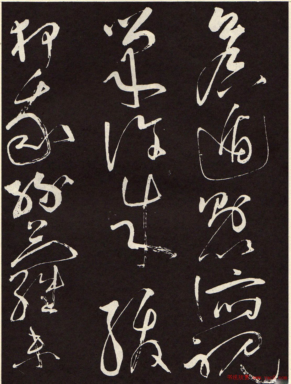 张旭草书《李清莲序》高清书法图片欣赏