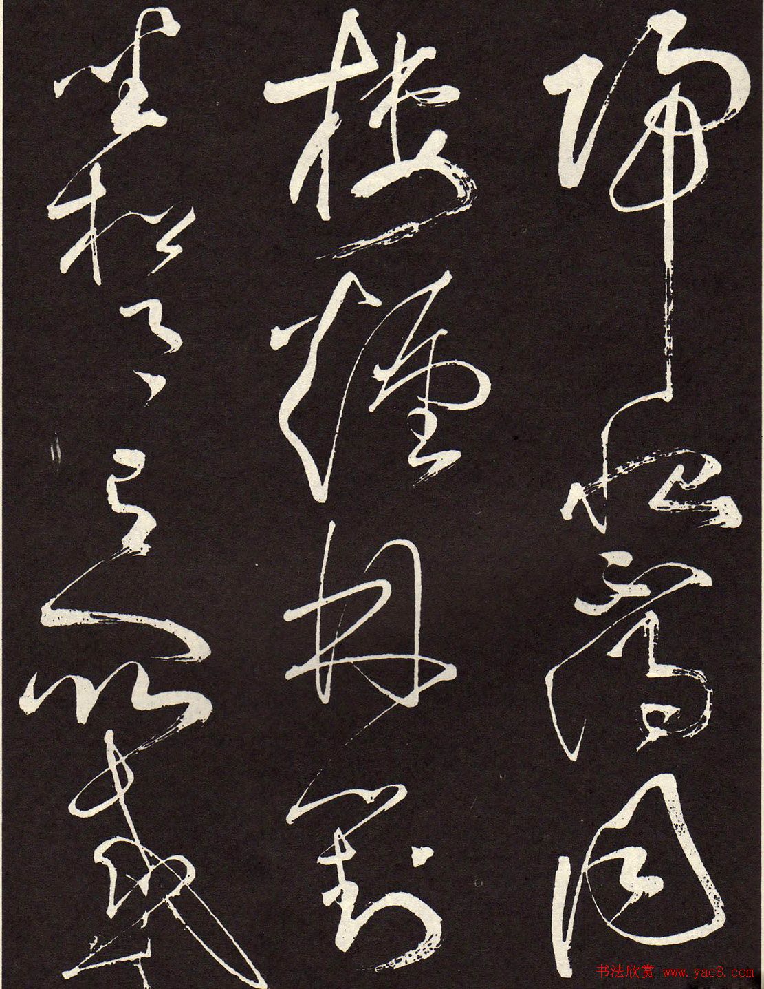 张旭草书《李清莲序》高清书法图片欣赏