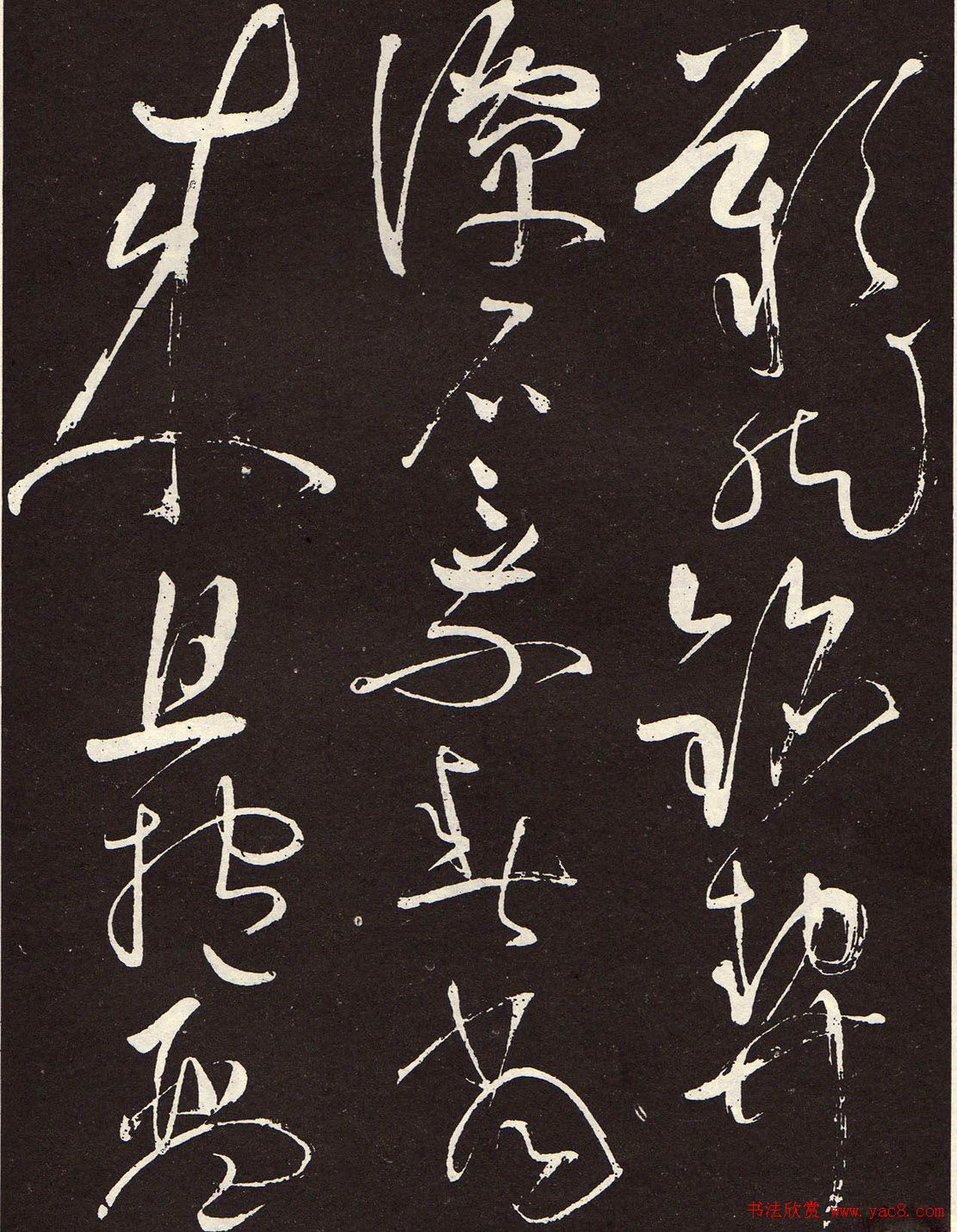 张旭草书《李清莲序》高清书法图片欣赏