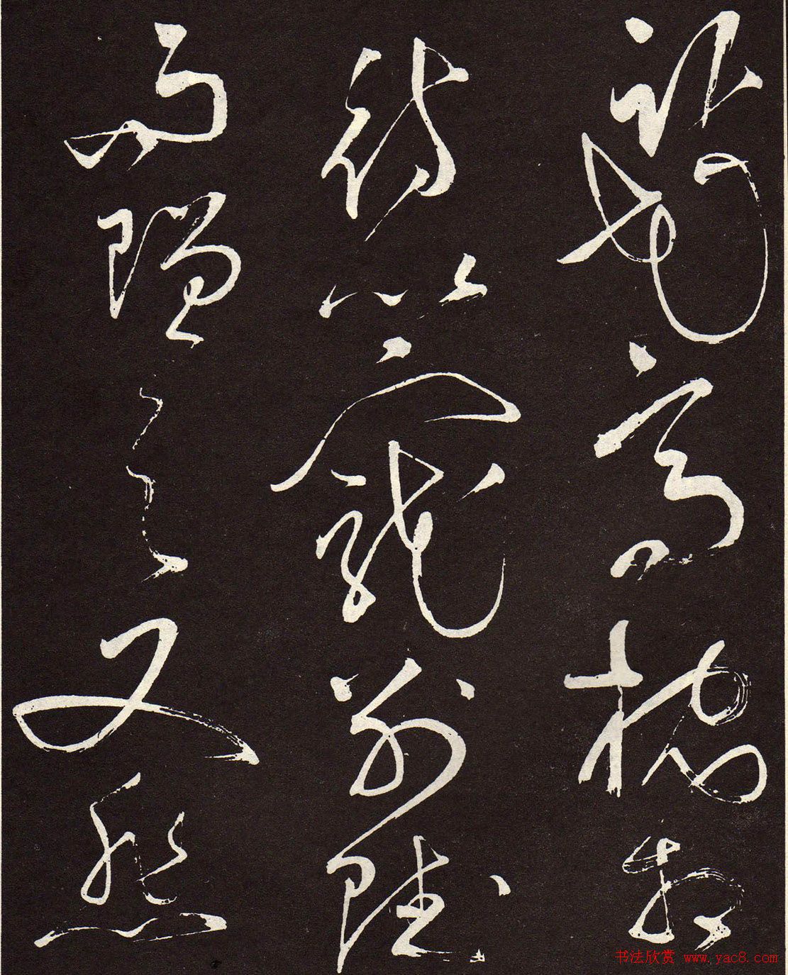 张旭草书《李清莲序》高清书法图片欣赏