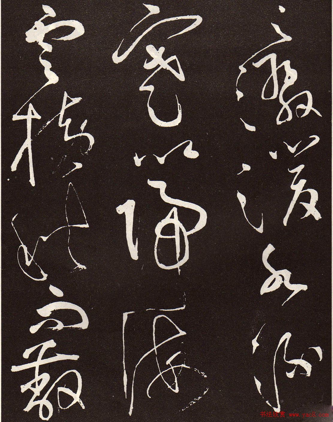 张旭草书《李清莲序》高清书法图片欣赏