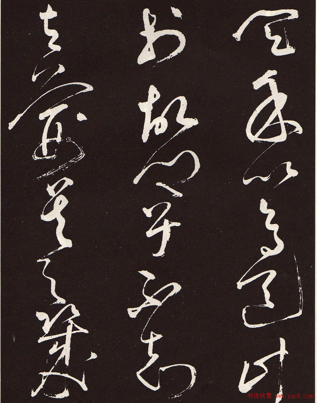 张旭草书《李清莲序》高清书法图片欣赏