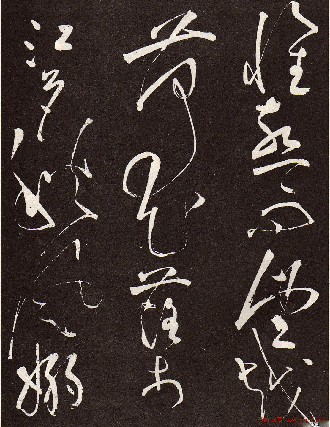 张旭草书《李清莲序》高清书法图片欣赏