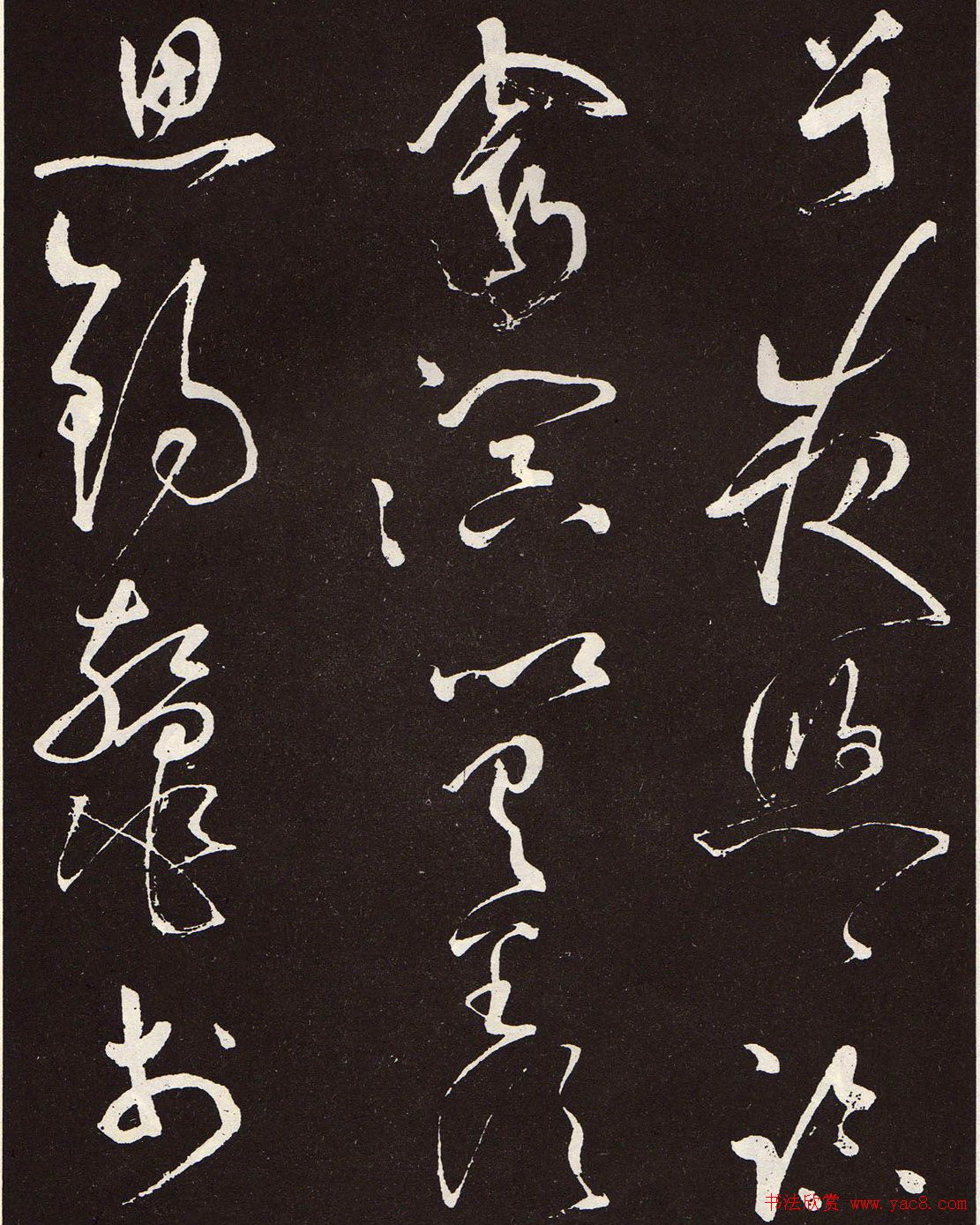 张旭草书《李清莲序》高清书法图片欣赏