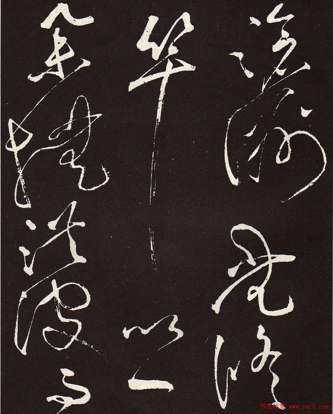 张旭草书《李清莲序》高清书法图片欣赏