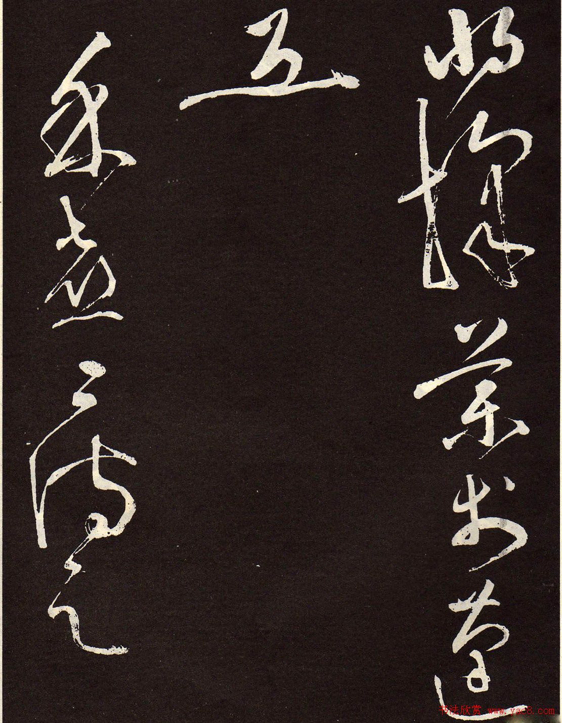 张旭草书《李清莲序》高清书法图片欣赏