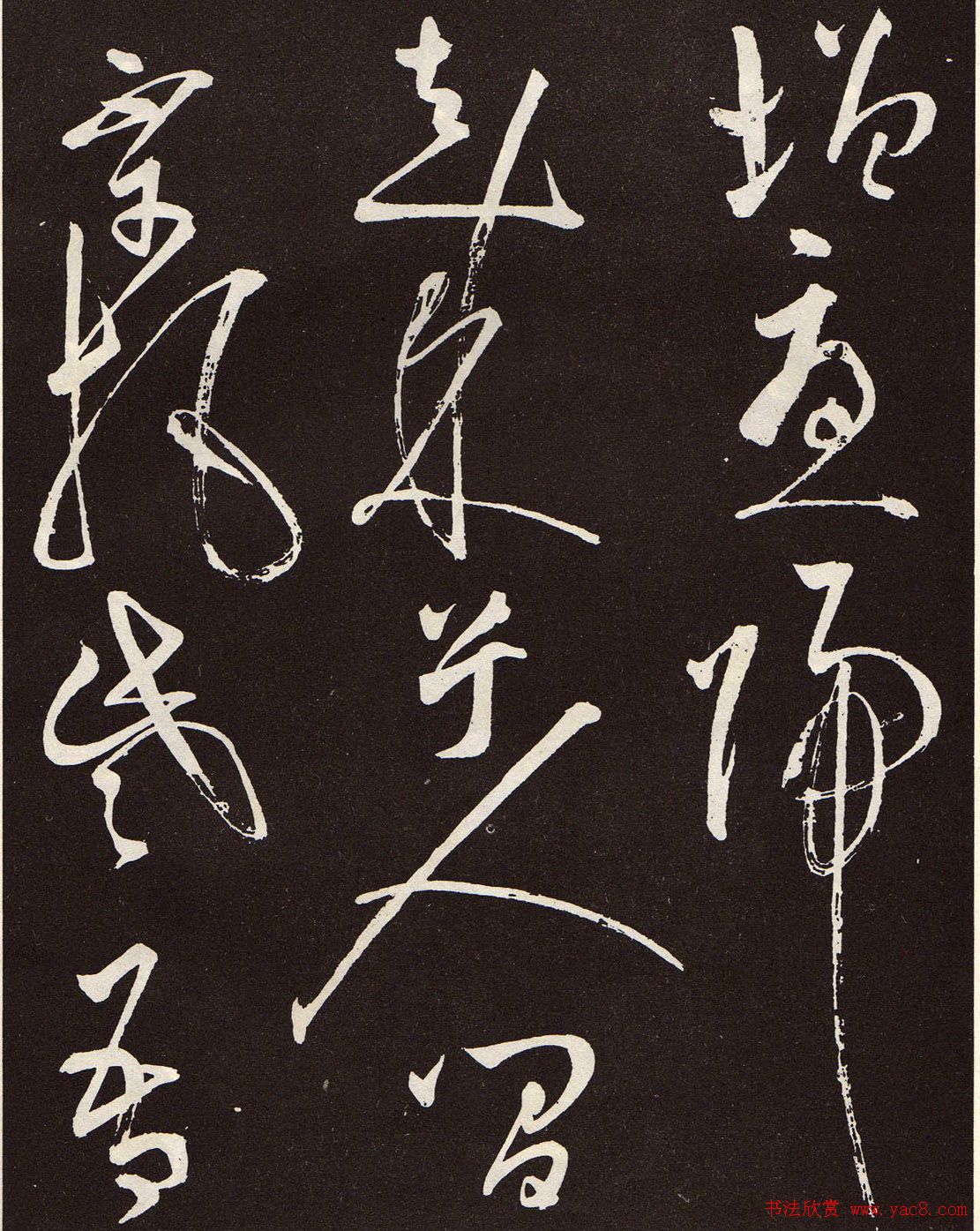 张旭草书《李清莲序》高清书法图片欣赏