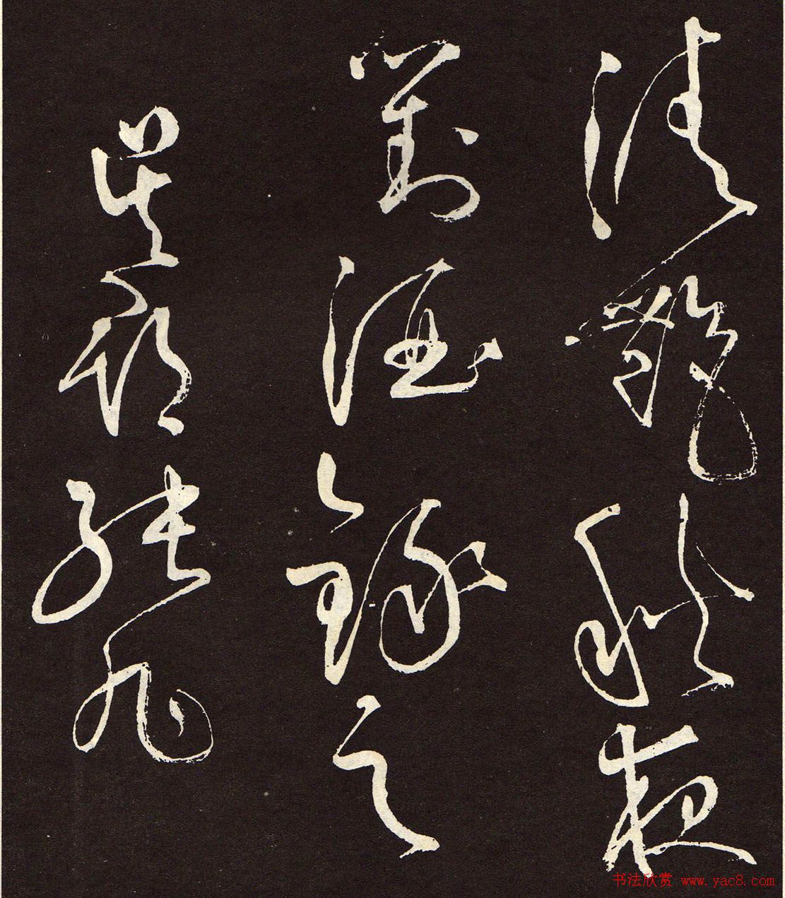 张旭草书《李清莲序》高清书法图片欣赏