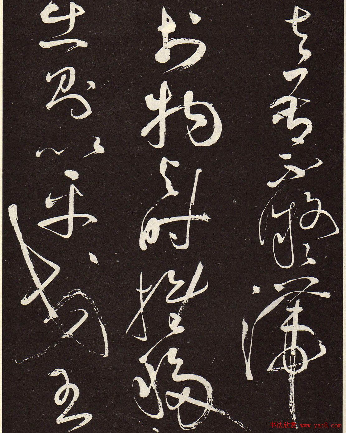 张旭草书《李清莲序》高清书法图片欣赏