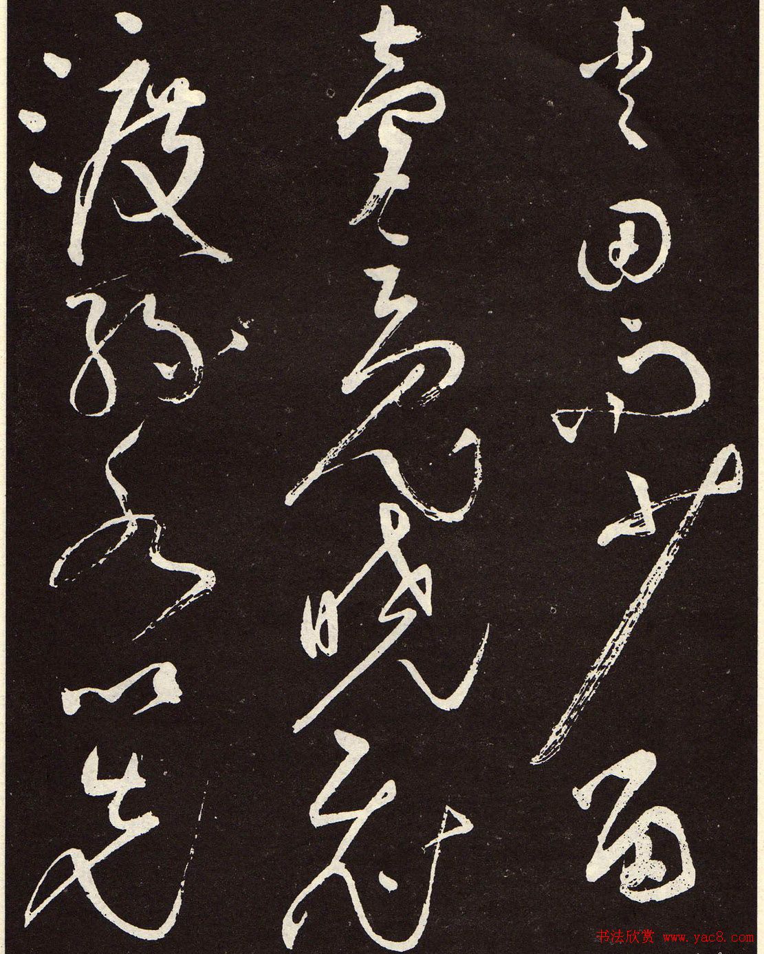 张旭草书《李清莲序》高清书法图片欣赏