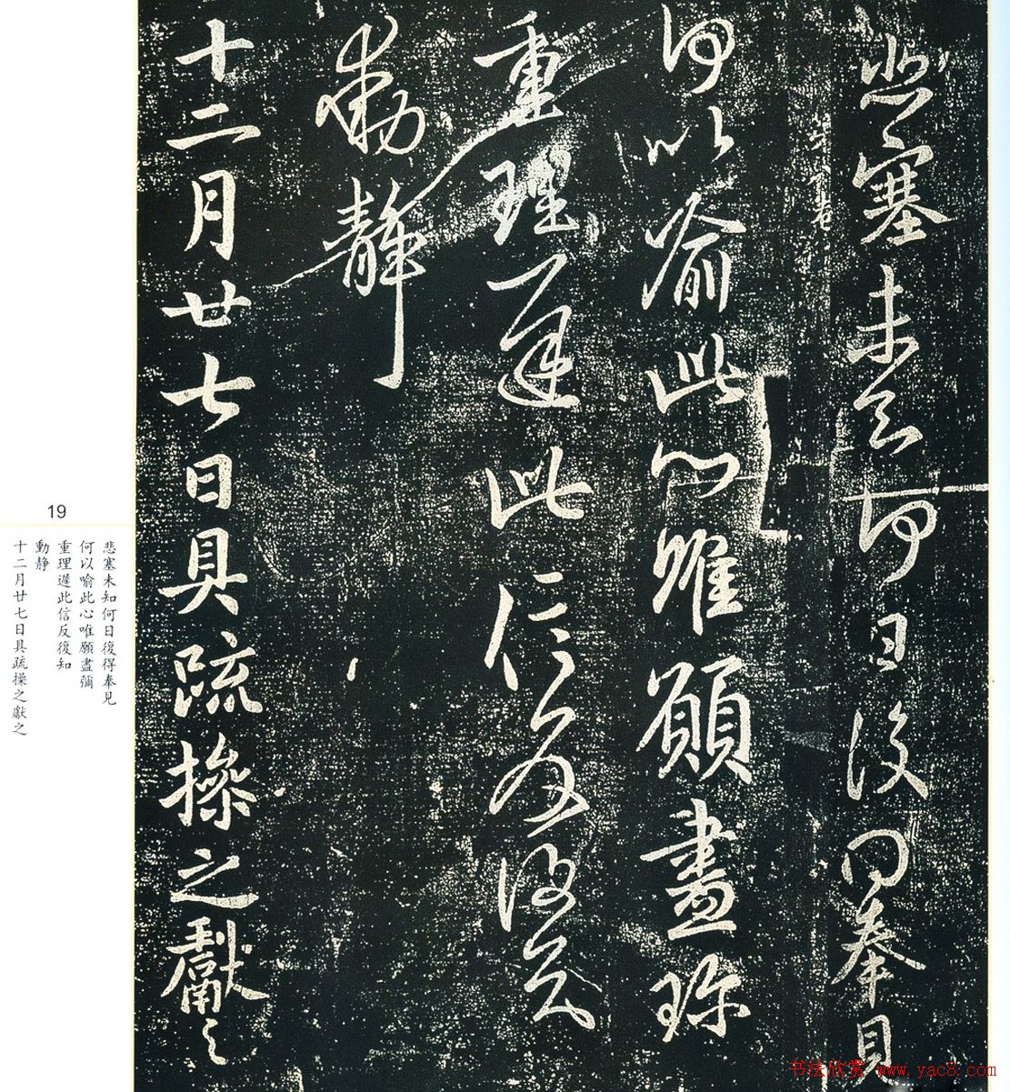 书法小圣王献之书法字帖全集