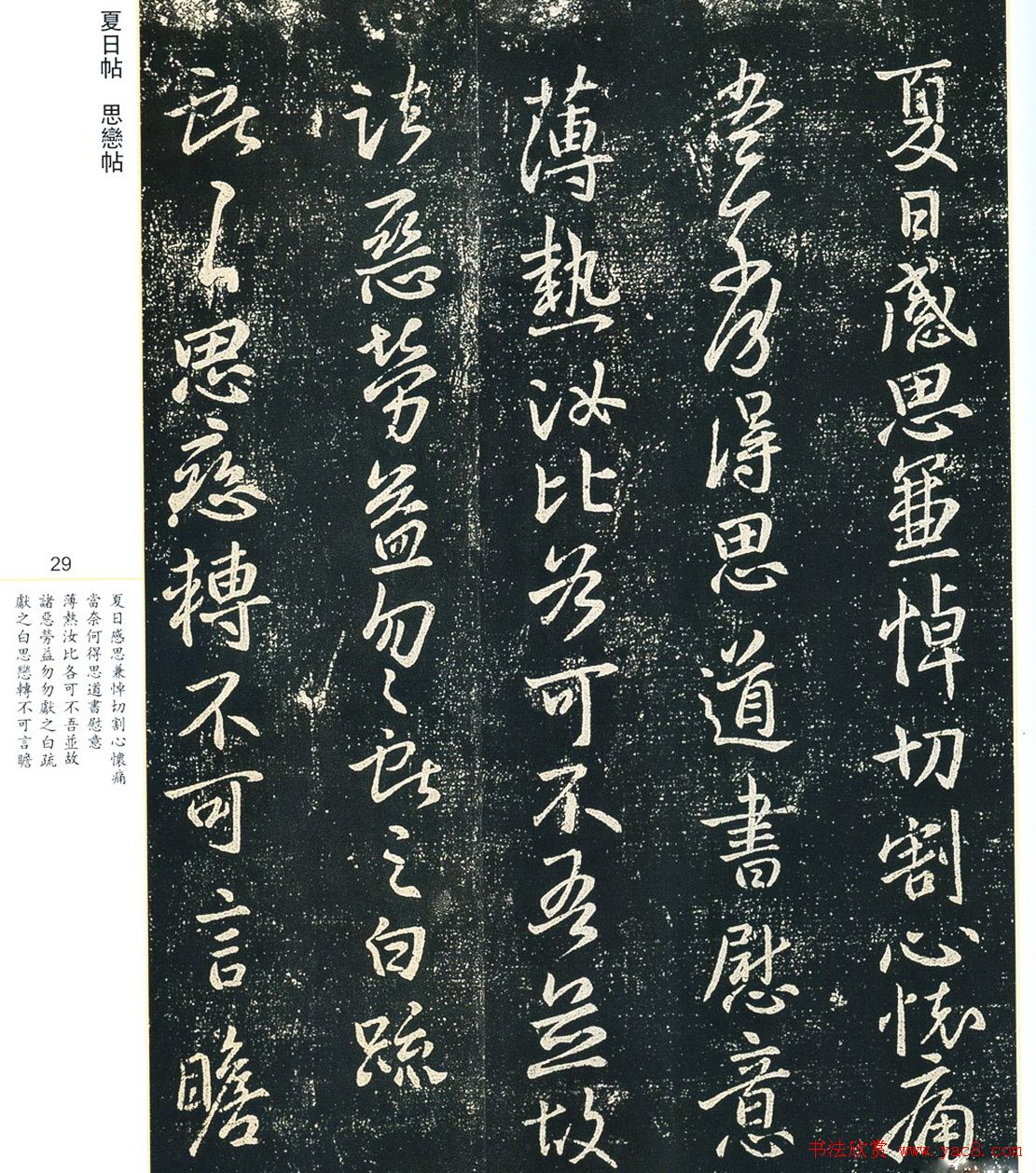 书法小圣王献之书法字帖全集