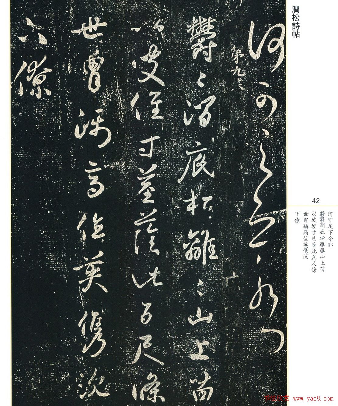 书法小圣王献之书法字帖全集