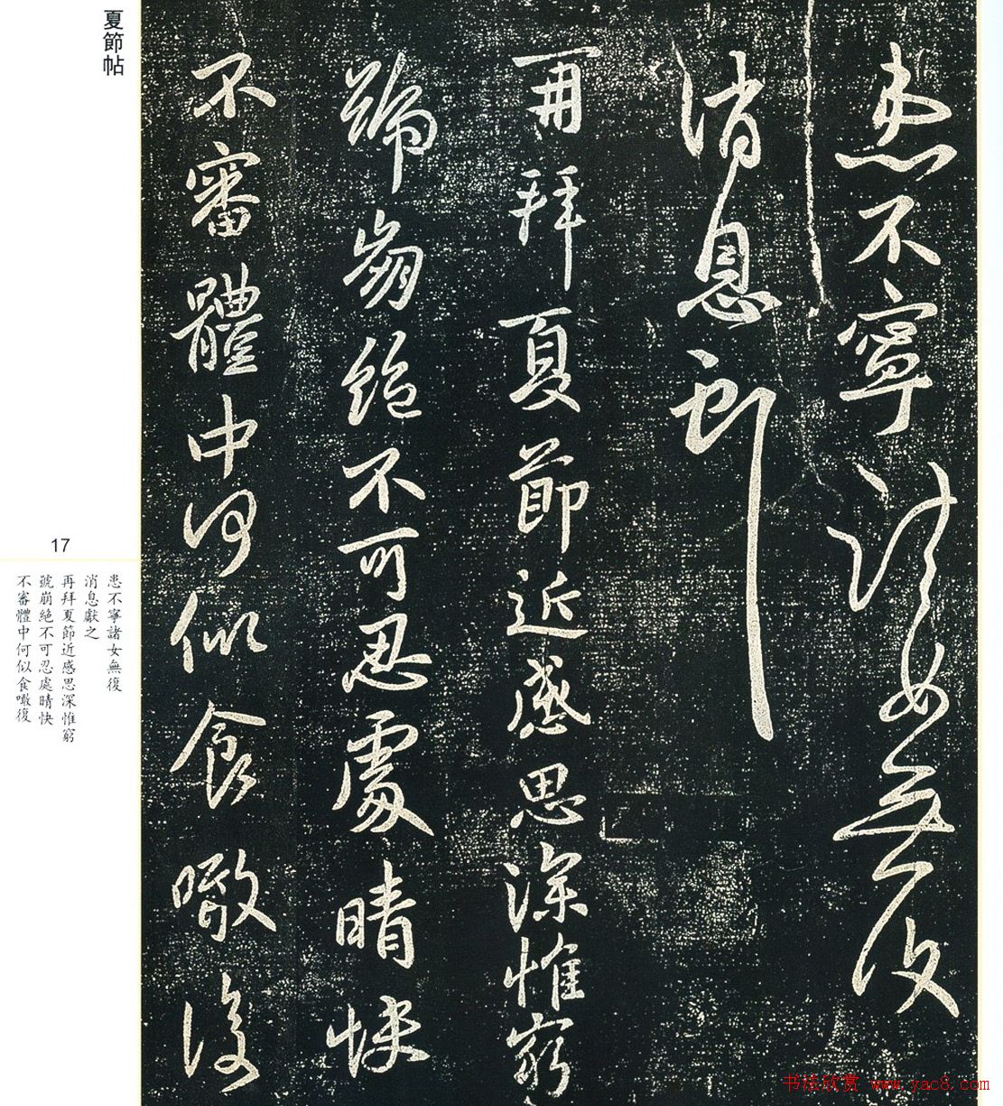 书法小圣王献之书法字帖全集