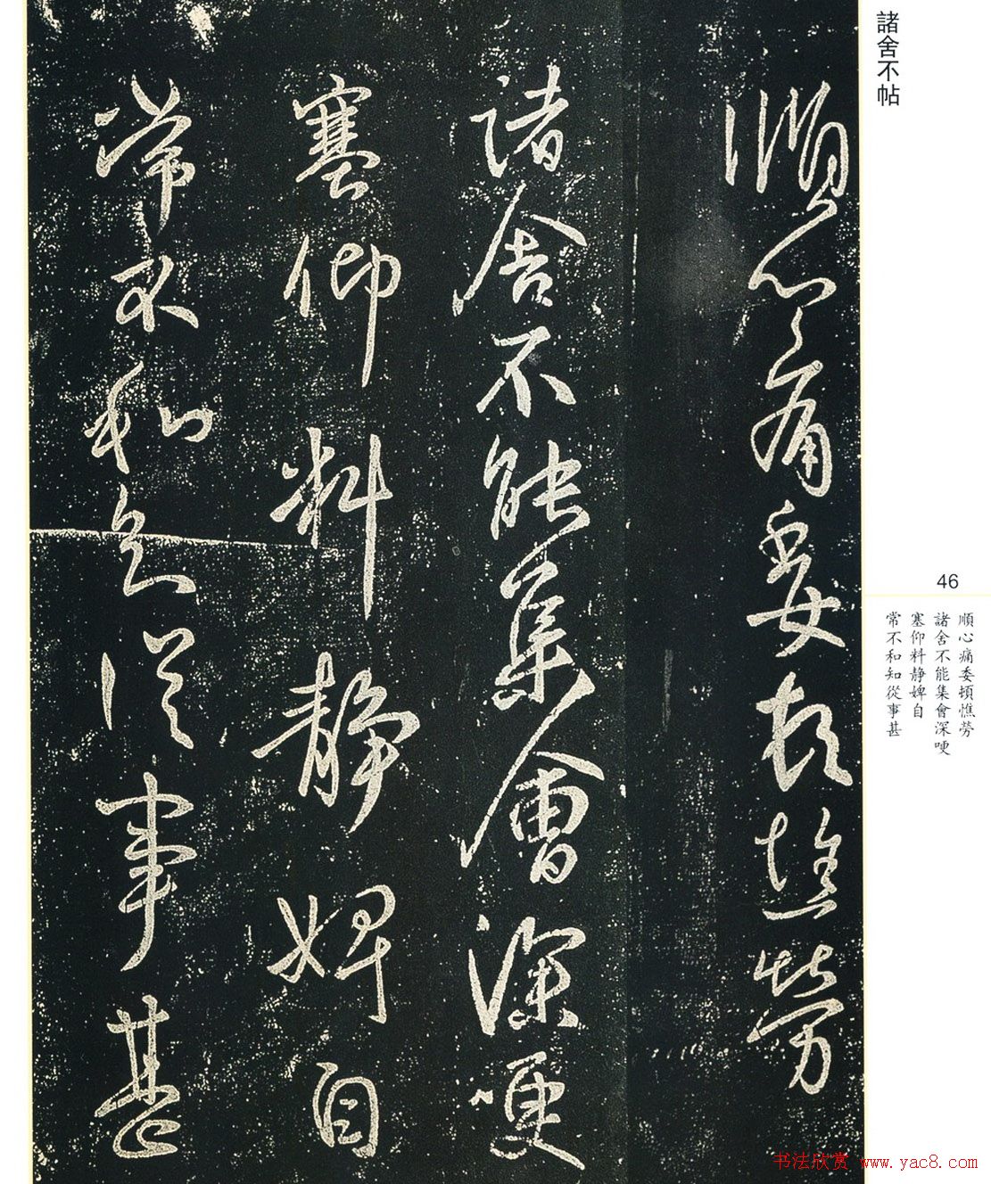 书法小圣王献之书法字帖全集