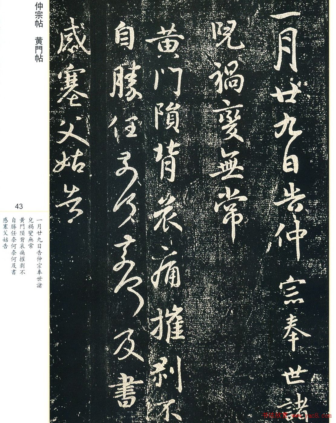 书法小圣王献之书法字帖全集