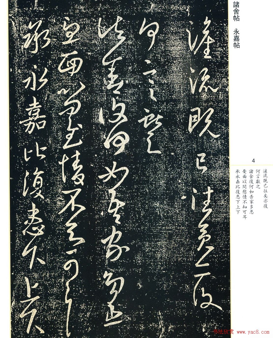 书法小圣王献之书法字帖全集