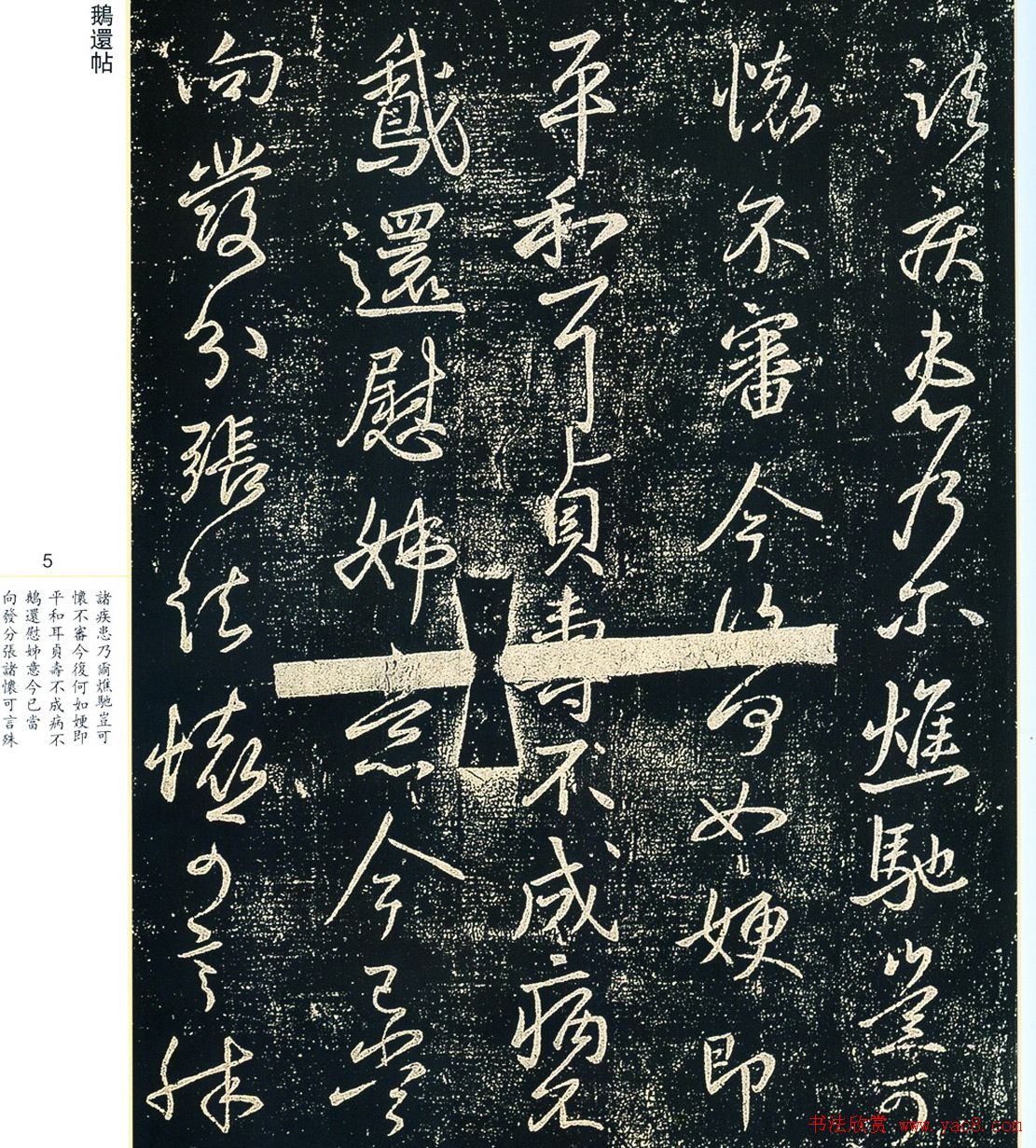 书法小圣王献之书法字帖全集