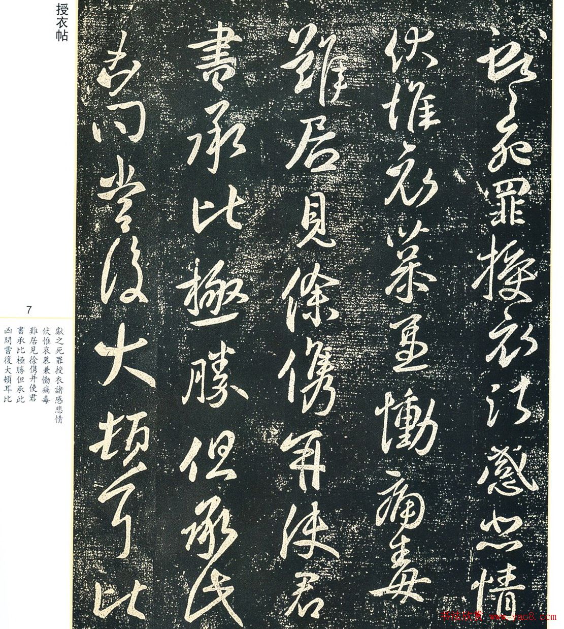 书法小圣王献之书法字帖全集