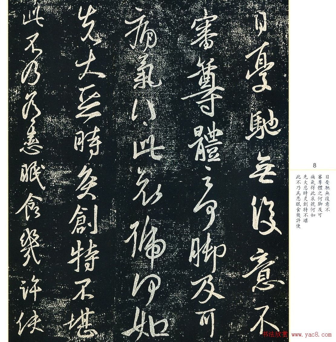 书法小圣王献之书法字帖全集