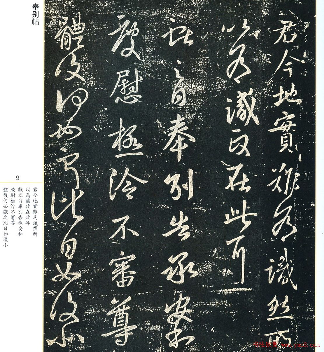 书法小圣王献之书法字帖全集