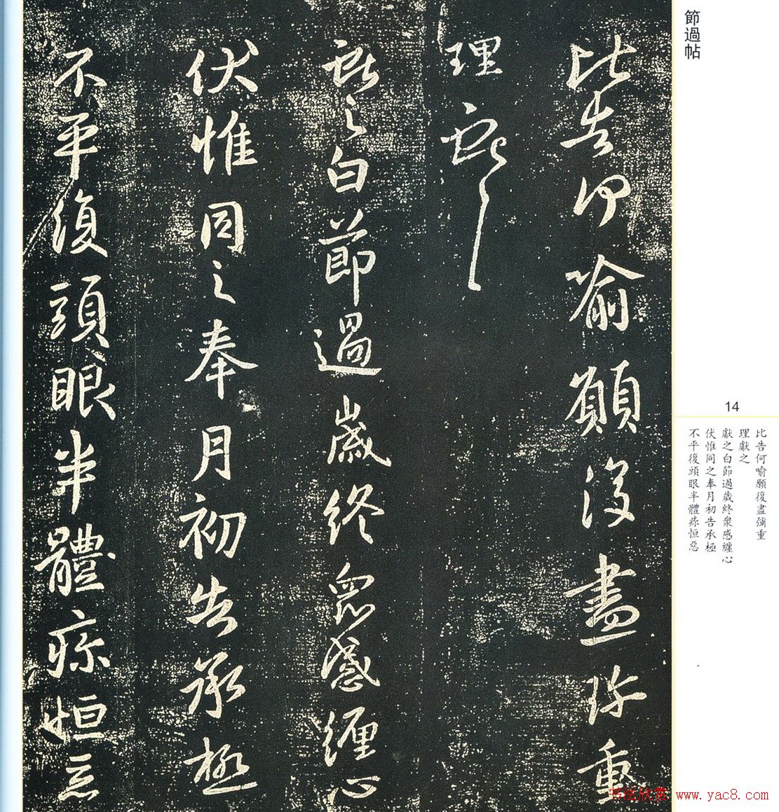 书法小圣王献之书法字帖全集