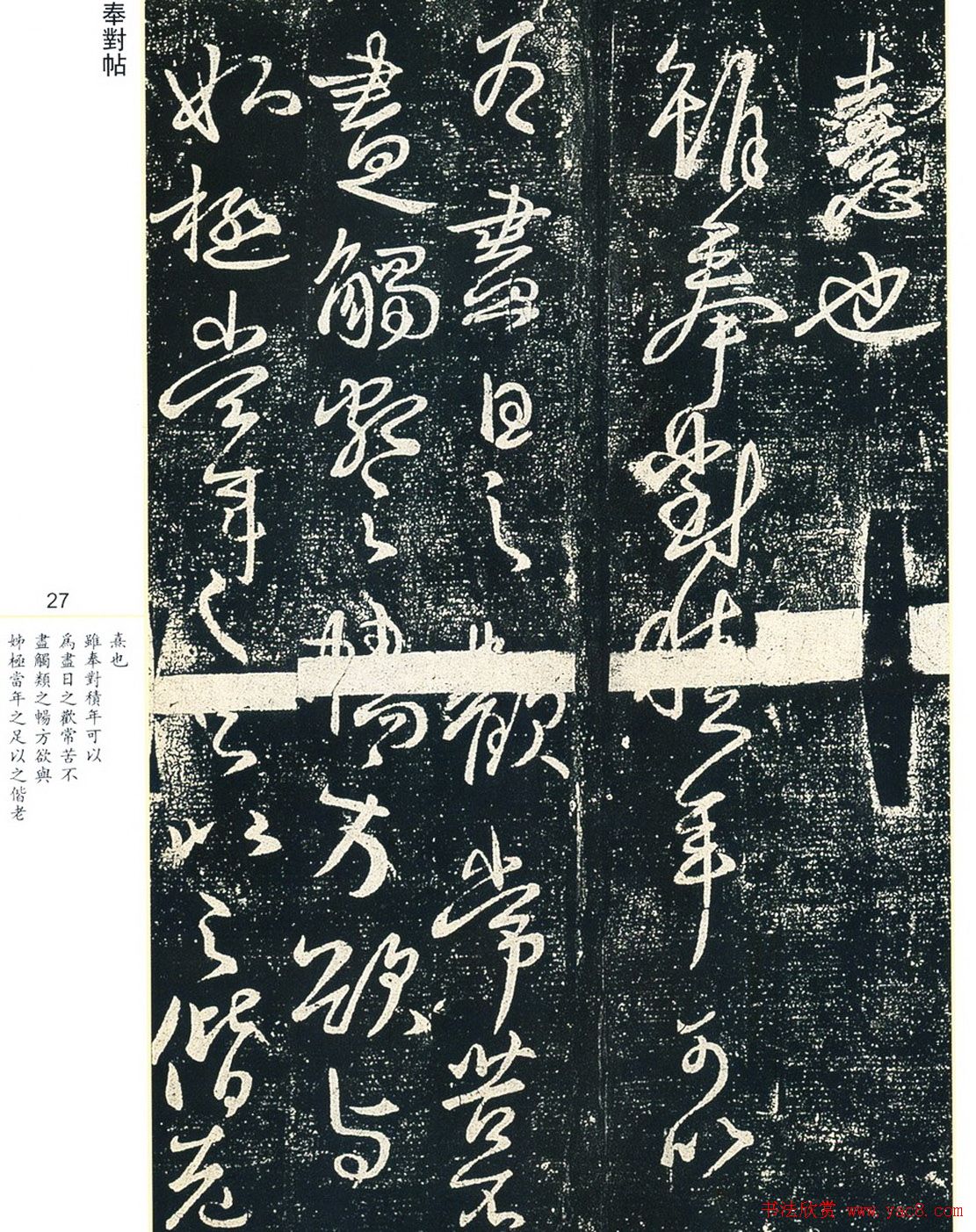 书法小圣王献之书法字帖全集