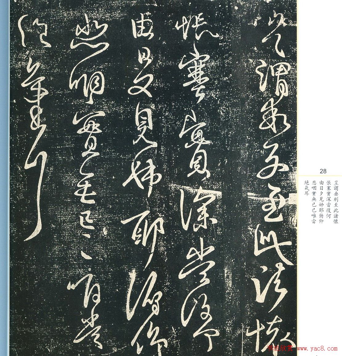 书法小圣王献之书法字帖全集