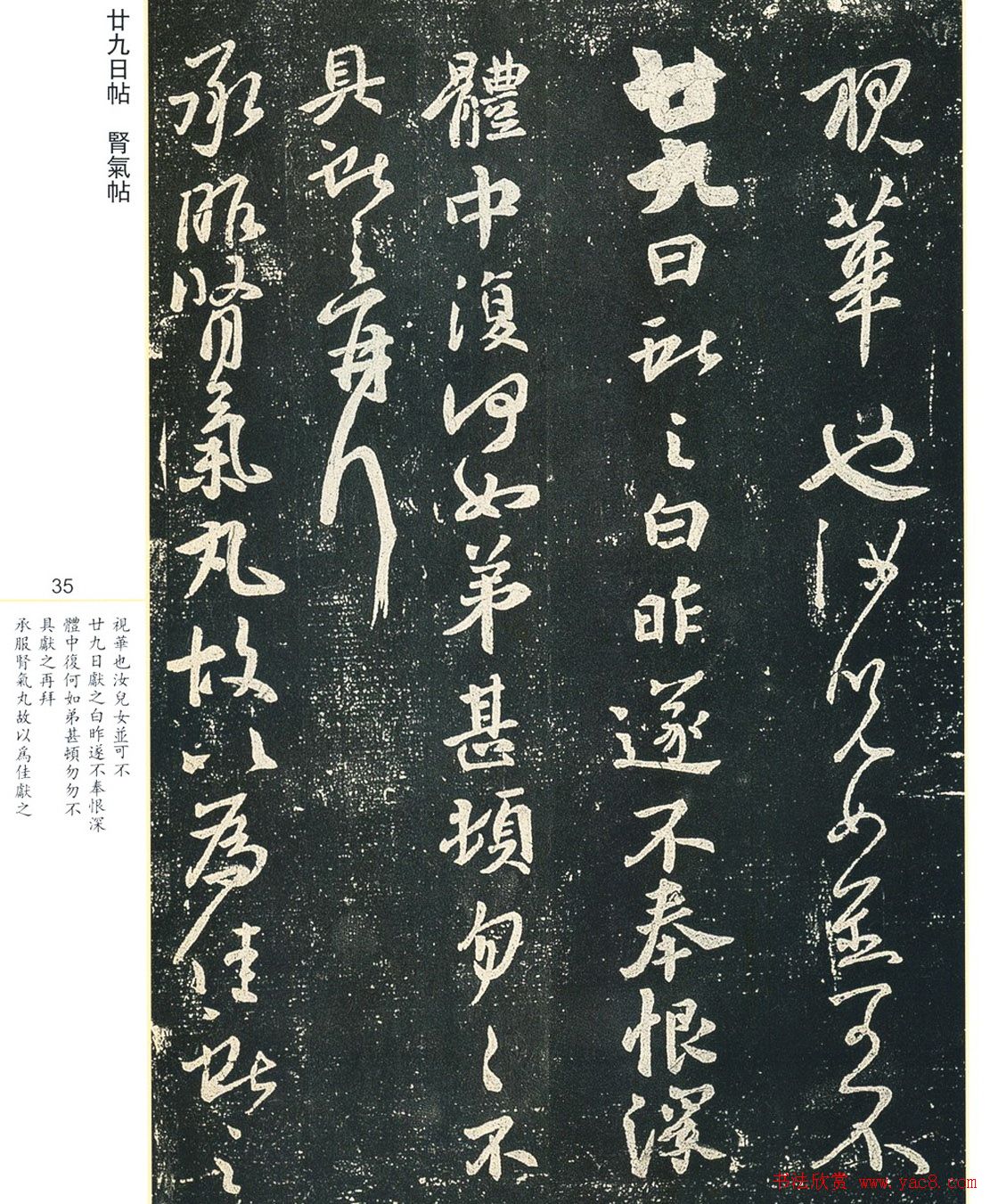 书法小圣王献之书法字帖全集