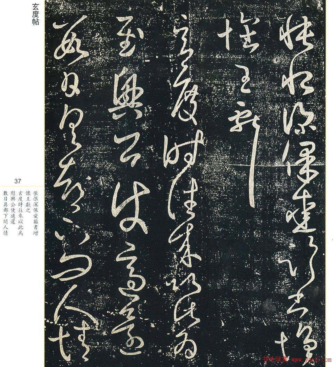 书法小圣王献之书法字帖全集