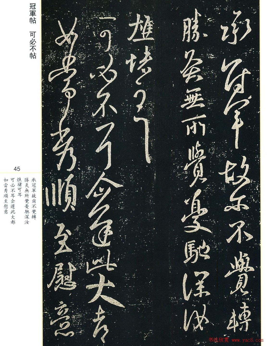 书法小圣王献之书法字帖全集