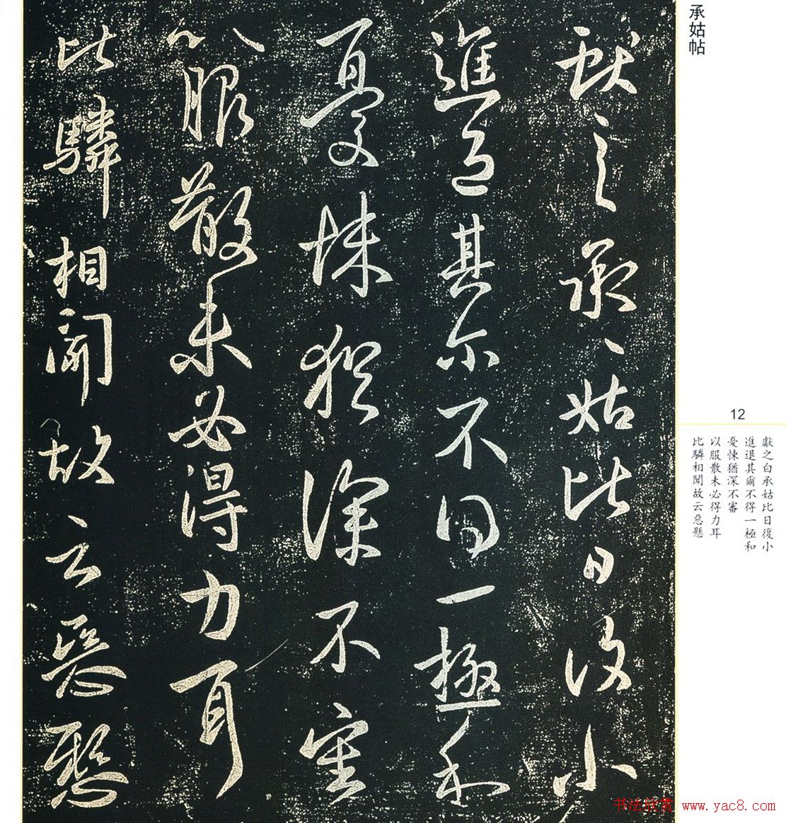 书法小圣王献之书法字帖全集