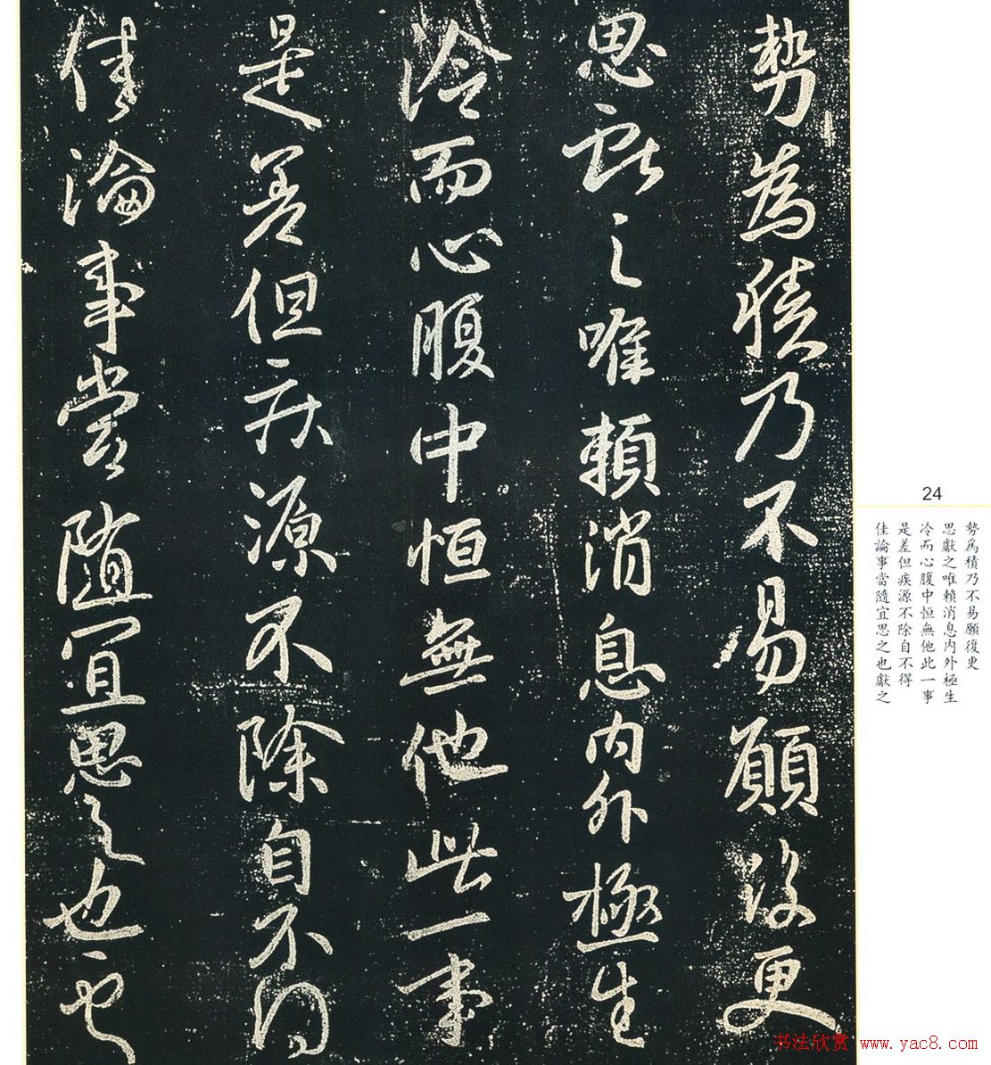 书法小圣王献之书法字帖全集