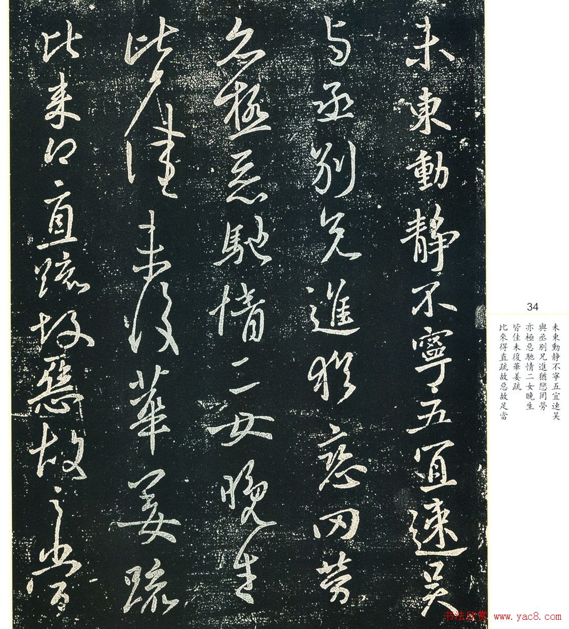 书法小圣王献之书法字帖全集