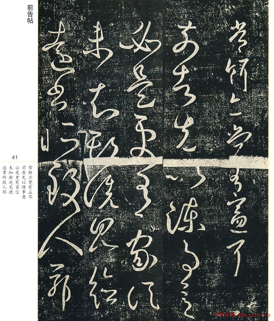 书法小圣王献之书法字帖全集