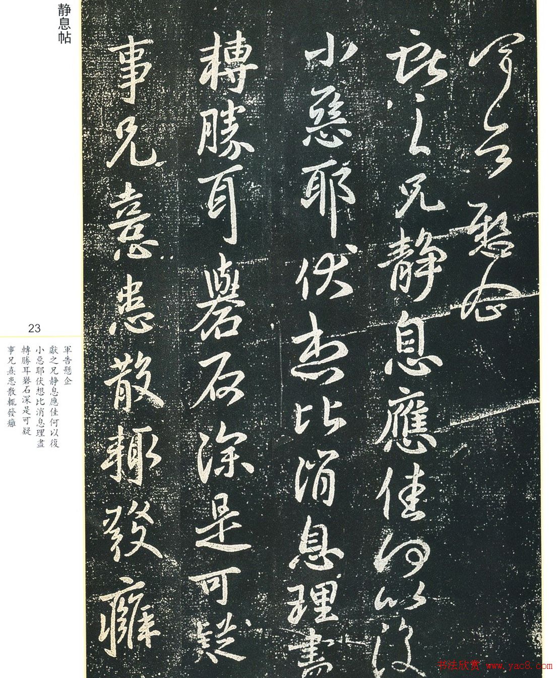 书法小圣王献之书法字帖全集