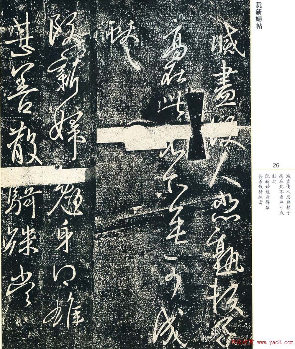 书法小圣王献之书法字帖全集