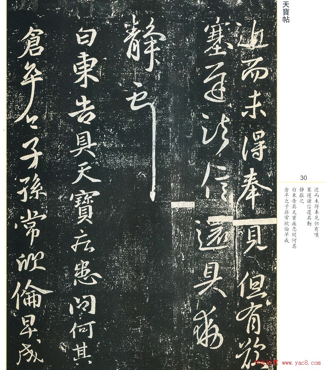 书法小圣王献之书法字帖全集