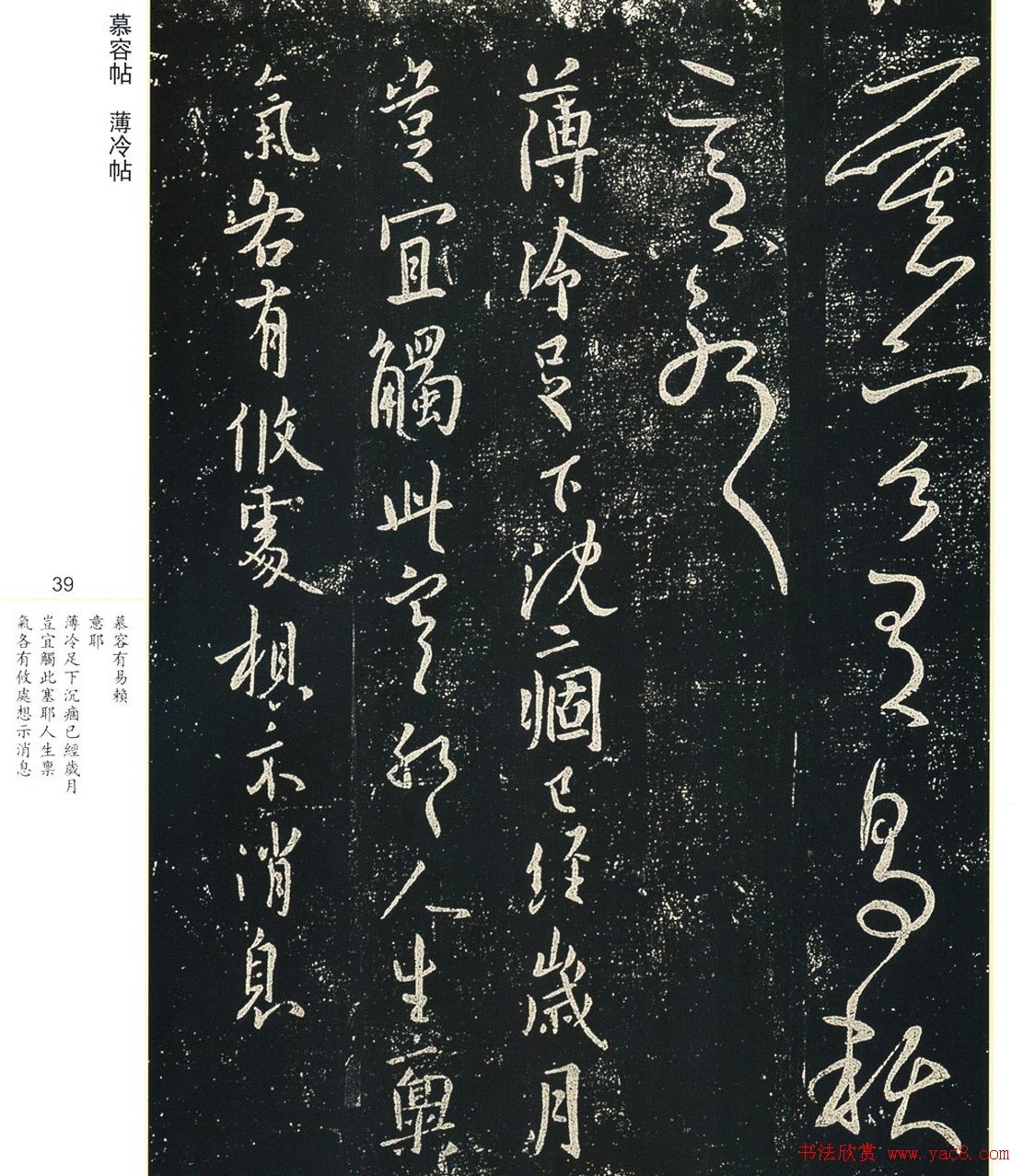 书法小圣王献之书法字帖全集