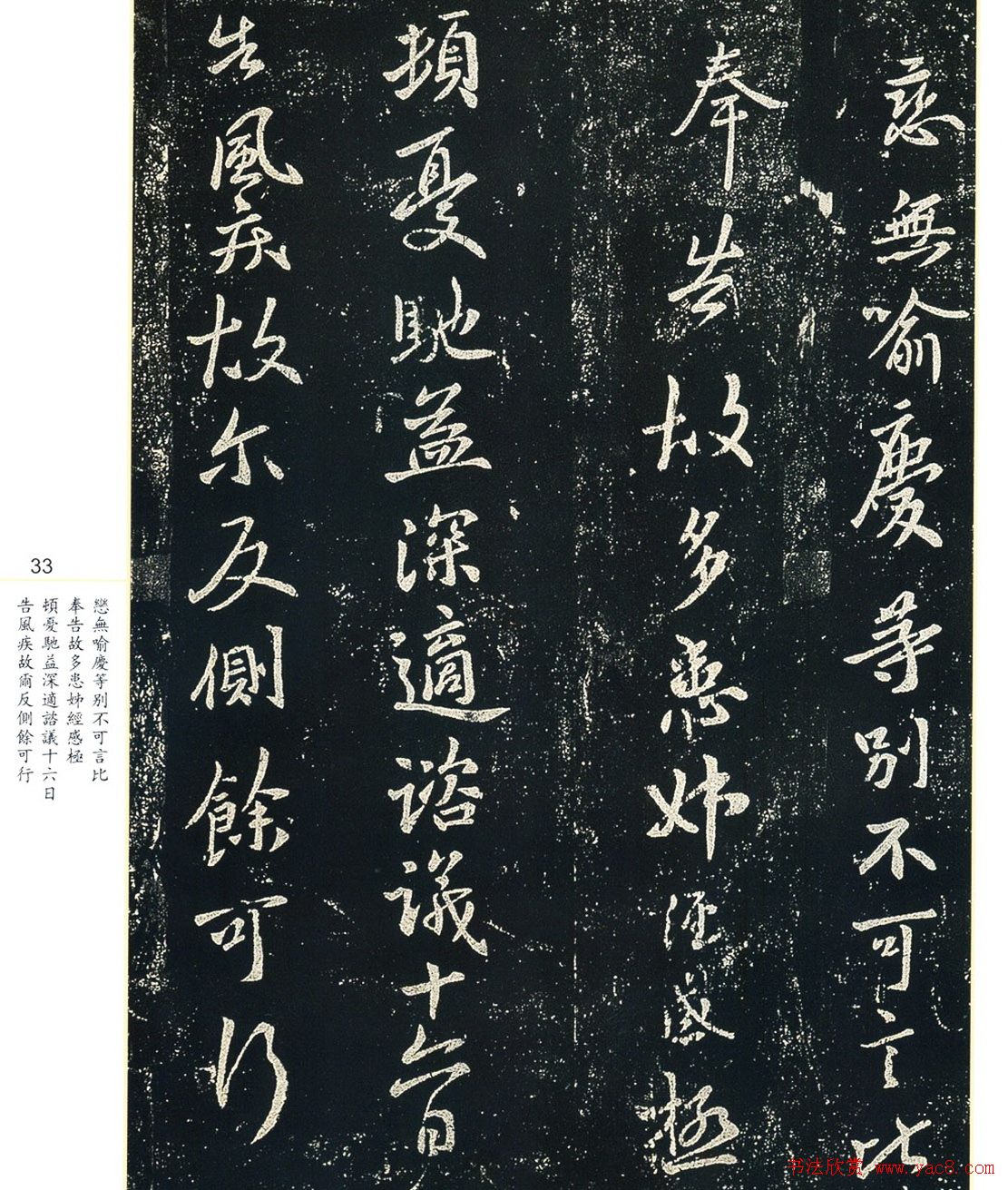 书法小圣王献之书法字帖全集