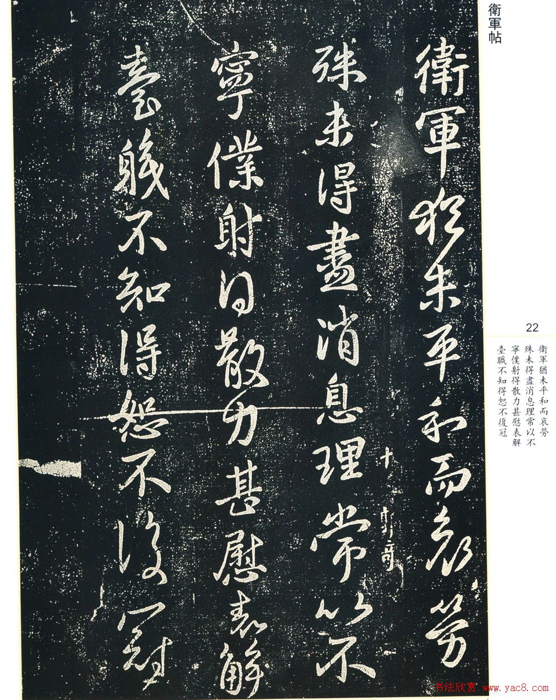 书法小圣王献之书法字帖全集