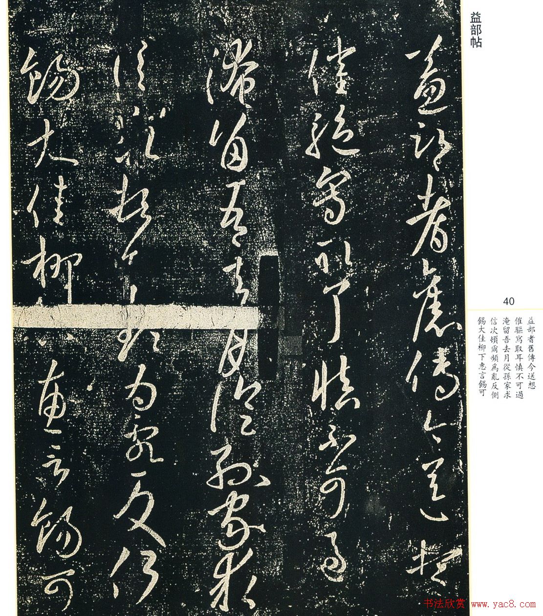 书法小圣王献之书法字帖全集