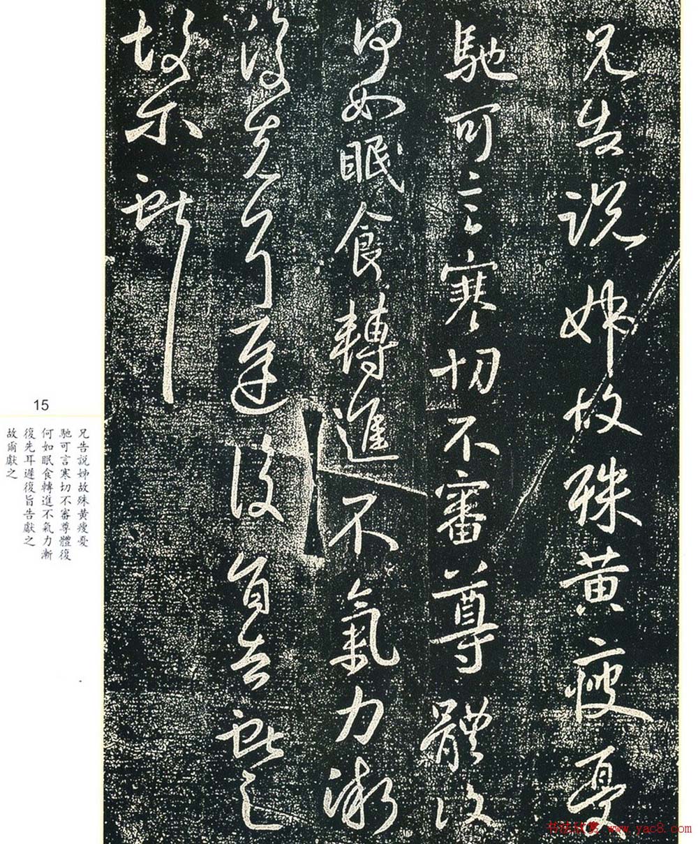 书法小圣王献之书法字帖全集