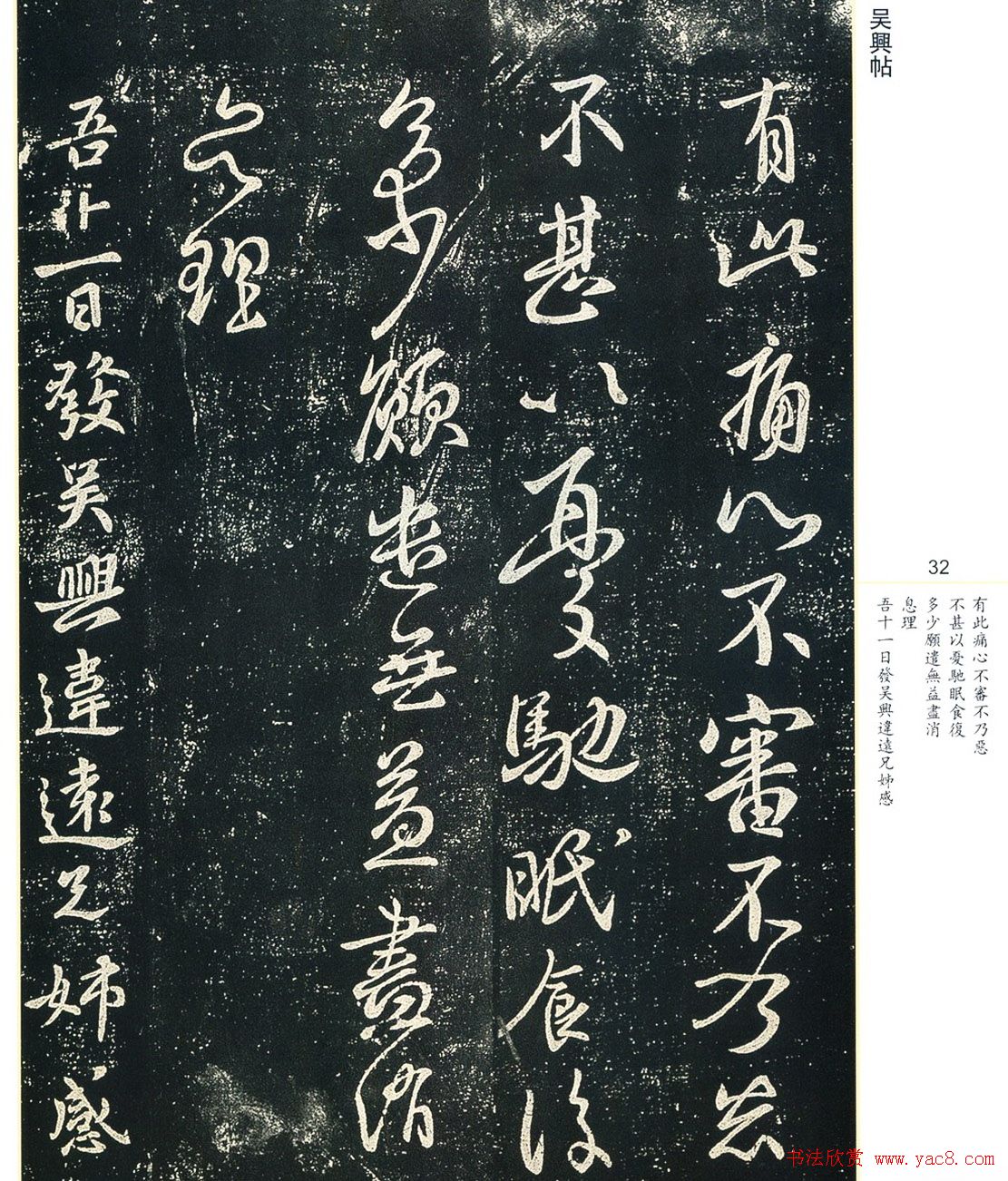 书法小圣王献之书法字帖全集